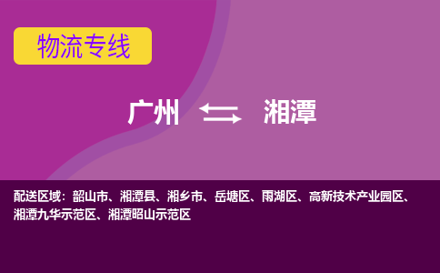 广州到湘潭岳塘区电动车行李托运|广州到湘潭岳塘区摩托车邮寄物流到家