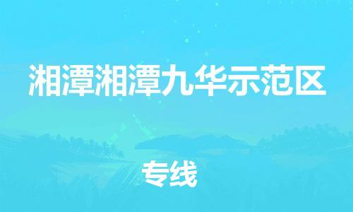 佛山到湘潭湘潭九华示范区电动车邮寄|佛山到湘潭湘潭九华示范区摩托车托运不拆电池也可以物流了