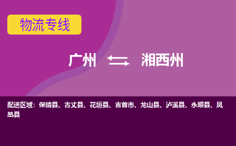 广州到湘西州泸溪县电动车行李托运|广州到湘西州泸溪县摩托车邮寄物流到家