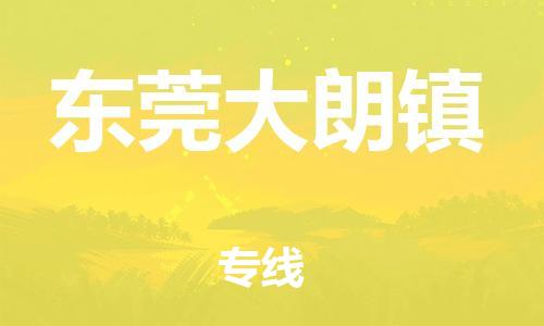 佛山到东莞大朗镇电动车邮寄|佛山到东莞大朗镇摩托车托运不拆电池也可以物流了
