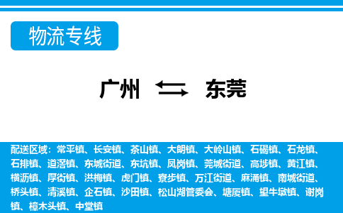 广州到东莞石碣镇电动车行李托运|广州到东莞石碣镇摩托车邮寄物流到家