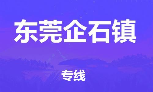 广州到东莞企石镇电动车行李托运|广州到东莞企石镇摩托车邮寄物流到家