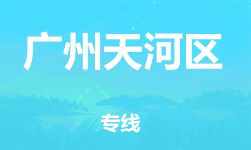 广州到广州天河区电动车行李托运|广州到广州天河区摩托车邮寄物流到家