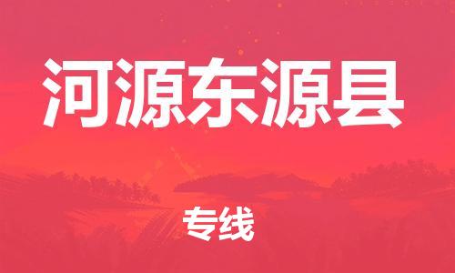 广州到河源东源县电动车行李托运|广州到河源东源县摩托车邮寄物流到家