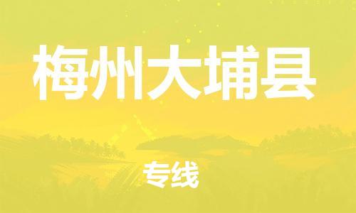 佛山到梅州大埔县电动车邮寄|佛山到梅州大埔县摩托车托运不拆电池也可以物流了