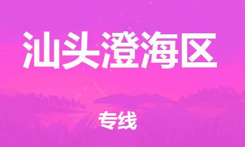 广州到汕头澄海区电动车行李托运|广州到汕头澄海区摩托车邮寄物流到家