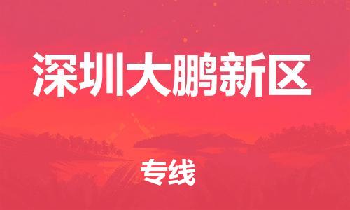 佛山到深圳大鹏新区电动车邮寄|佛山到深圳大鹏新区摩托车托运不拆电池也可以物流了