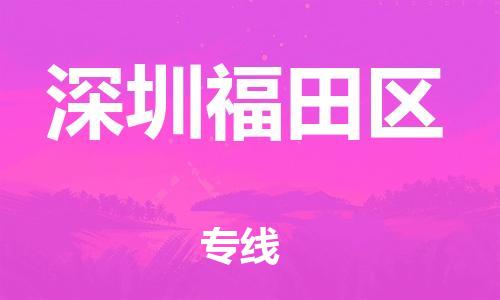 佛山到深圳福田区电动车邮寄|佛山到深圳福田区摩托车托运不拆电池也可以物流了