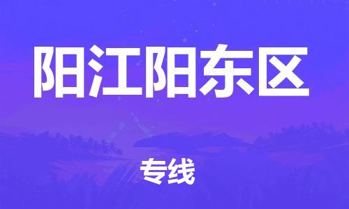 佛山到阳江阳东区电动车邮寄|佛山到阳江阳东区摩托车托运不拆电池也可以物流了