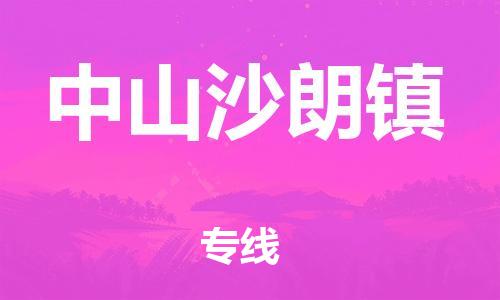 佛山到中山沙朗镇电动车邮寄|佛山到中山沙朗镇摩托车托运不拆电池也可以物流了