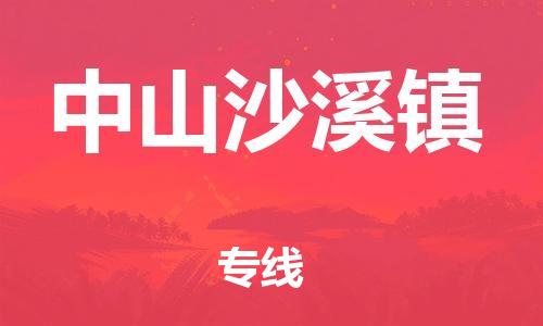 佛山到中山沙溪镇电动车邮寄|佛山到中山沙溪镇摩托车托运不拆电池也可以物流了
