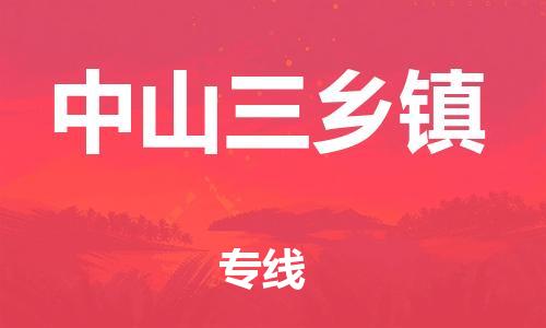广州到中山三乡镇电动车行李托运|广州到中山三乡镇摩托车邮寄物流到家