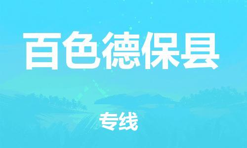 广州到百色德保县电动车行李托运|广州到百色德保县摩托车邮寄物流到家