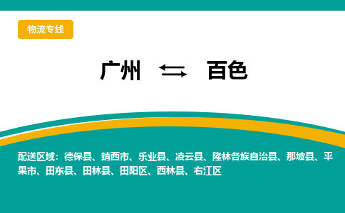 广州到百色平果市电动车行李托运|广州到百色平果市摩托车邮寄物流到家