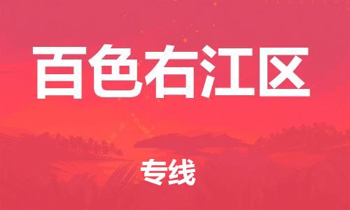 广州到百色右江区电动车行李托运|广州到百色右江区摩托车邮寄物流到家