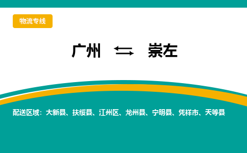 广州到崇左江州区电动车行李托运|广州到崇左江州区摩托车邮寄物流到家