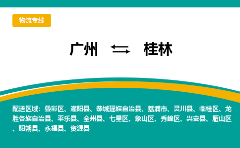 广州到桂林灵川县电动车行李托运|广州到桂林灵川县摩托车邮寄物流到家