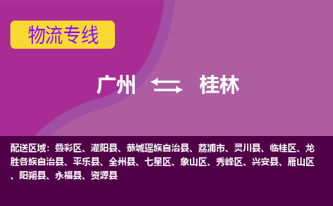 广州到桂林象山区电动车行李托运|广州到桂林象山区摩托车邮寄物流到家