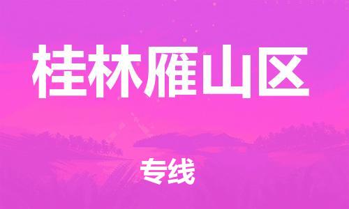 佛山到桂林雁山区电动车邮寄|佛山到桂林雁山区摩托车托运不拆电池也可以物流了