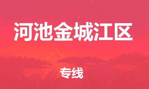 广州到河池金城江区电动车行李托运|广州到河池金城江区摩托车邮寄物流到家