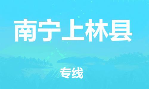 广州到南宁上林县电动车行李托运|广州到南宁上林县摩托车邮寄物流到家