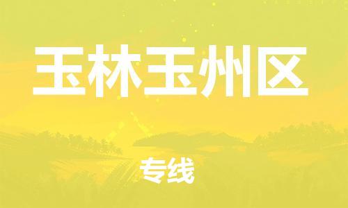 佛山到玉林玉州区电动车邮寄|佛山到玉林玉州区摩托车托运不拆电池也可以物流了