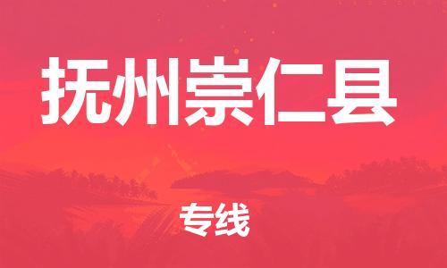 佛山到抚州崇仁县电动车邮寄|佛山到抚州崇仁县摩托车托运不拆电池也可以物流了