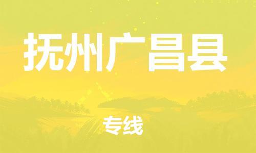 佛山到抚州广昌县电动车邮寄|佛山到抚州广昌县摩托车托运不拆电池也可以物流了