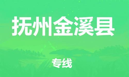 佛山到抚州金溪县电动车邮寄|佛山到抚州金溪县摩托车托运不拆电池也可以物流了