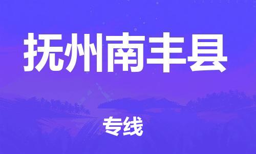 佛山到抚州南丰县电动车邮寄|佛山到抚州南丰县摩托车托运不拆电池也可以物流了