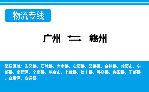 广州到赣州兴国县电动车行李托运|广州到赣州兴国县摩托车邮寄物流到家