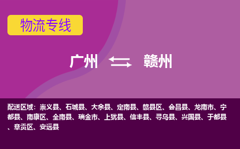 广州到赣州上犹县电动车行李托运|广州到赣州上犹县摩托车邮寄物流到家