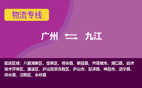 广州到九江柴桑区电动车行李托运|广州到九江柴桑区摩托车邮寄物流到家
