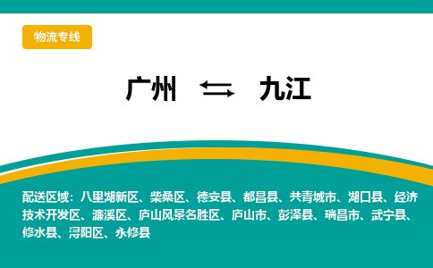 广州到九江濂溪区电动车行李托运|广州到九江濂溪区摩托车邮寄物流到家
