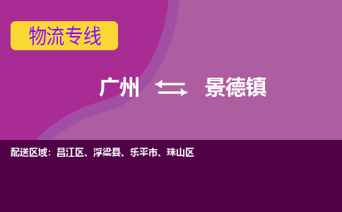广州到景德镇昌江区电动车行李托运|广州到景德镇昌江区摩托车邮寄物流到家