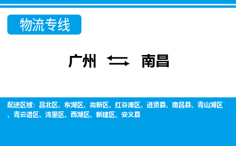 广州到南昌红谷滩区电动车行李托运|广州到南昌红谷滩区摩托车邮寄物流到家