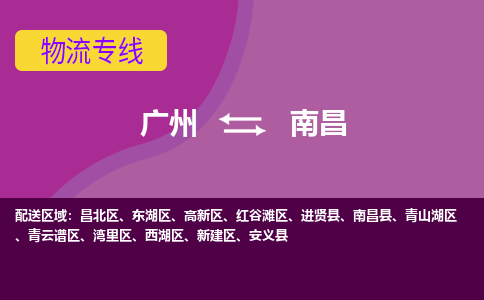 广州到南昌南昌县电动车行李托运|广州到南昌南昌县摩托车邮寄物流到家