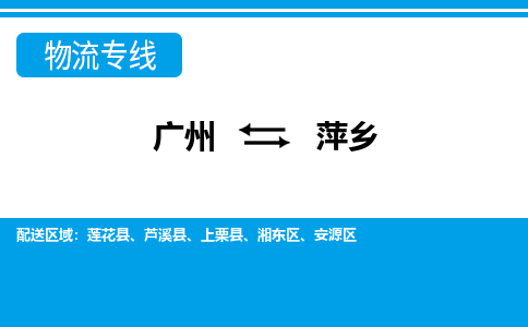 广州到萍乡上栗县电动车行李托运|广州到萍乡上栗县摩托车邮寄物流到家