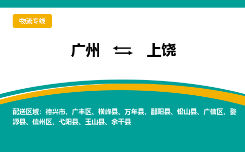 广州到上饶德兴市电动车行李托运|广州到上饶德兴市摩托车邮寄物流到家