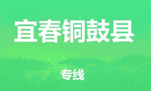 佛山到宜春铜鼓县电动车邮寄|佛山到宜春铜鼓县摩托车托运不拆电池也可以物流了