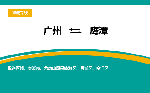 广州到鹰潭月湖区电动车行李托运|广州到鹰潭月湖区摩托车邮寄物流到家
