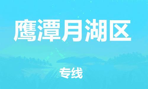 广州到鹰潭月湖区电动车行李托运|广州到鹰潭月湖区摩托车邮寄物流到家