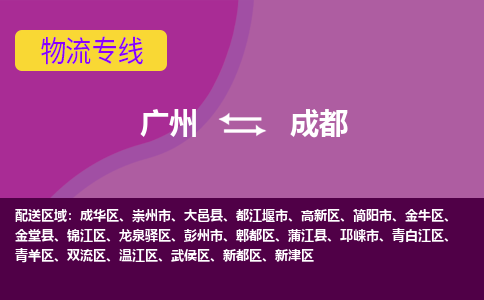 广州到成都大邑县电动车行李托运|广州到成都大邑县摩托车邮寄物流到家