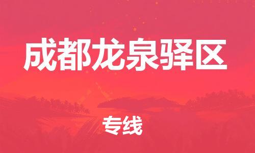 广州到成都龙泉驿区电动车行李托运|广州到成都龙泉驿区摩托车邮寄物流到家