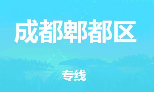 广州到成都郫都区电动车行李托运|广州到成都郫都区摩托车邮寄物流到家