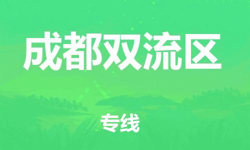 广州到成都双流区电动车行李托运|广州到成都双流区摩托车邮寄物流到家