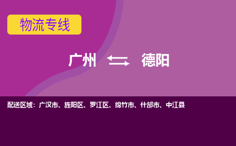 广州到德阳旌阳区电动车行李托运|广州到德阳旌阳区摩托车邮寄物流到家