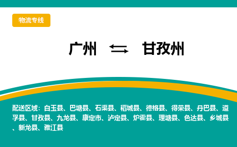 广州到甘孜州得荣县电动车行李托运|广州到甘孜州得荣县摩托车邮寄物流到家