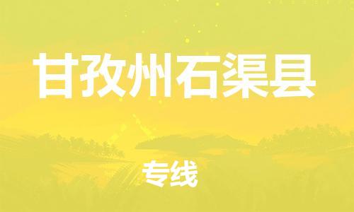 佛山到甘孜州石渠县电动车邮寄|佛山到甘孜州石渠县摩托车托运不拆电池也可以物流了