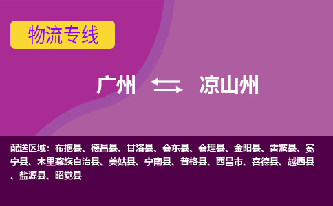 广州到凉山州雷波县电动车行李托运|广州到凉山州雷波县摩托车邮寄物流到家